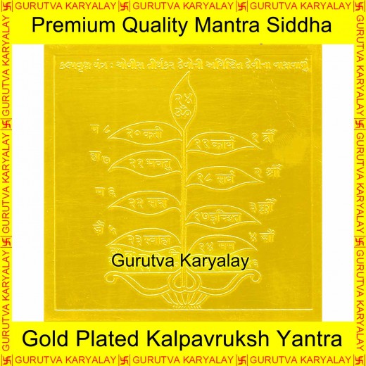 Kalpavruksha Yantra 2X2 Gold Plated